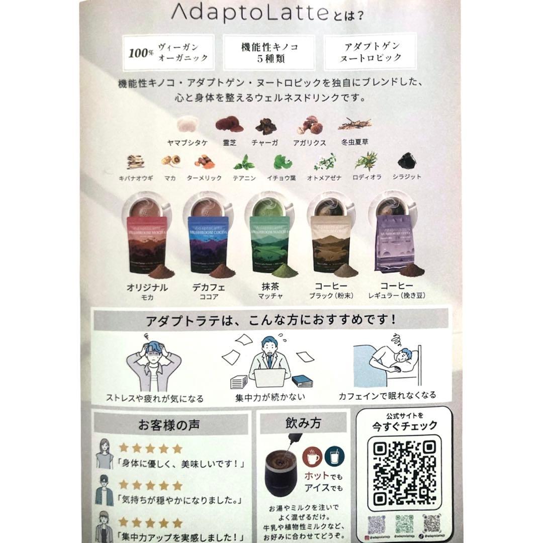 ＼昨日到着／AdaptoLatte★ アダプトラテ モカ+コーヒー（レギュラー）