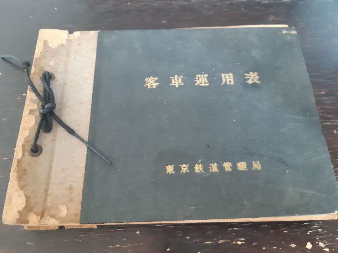 客車運用表　東北・高崎・上越・信越・川越線　昭和29年10月１日改正