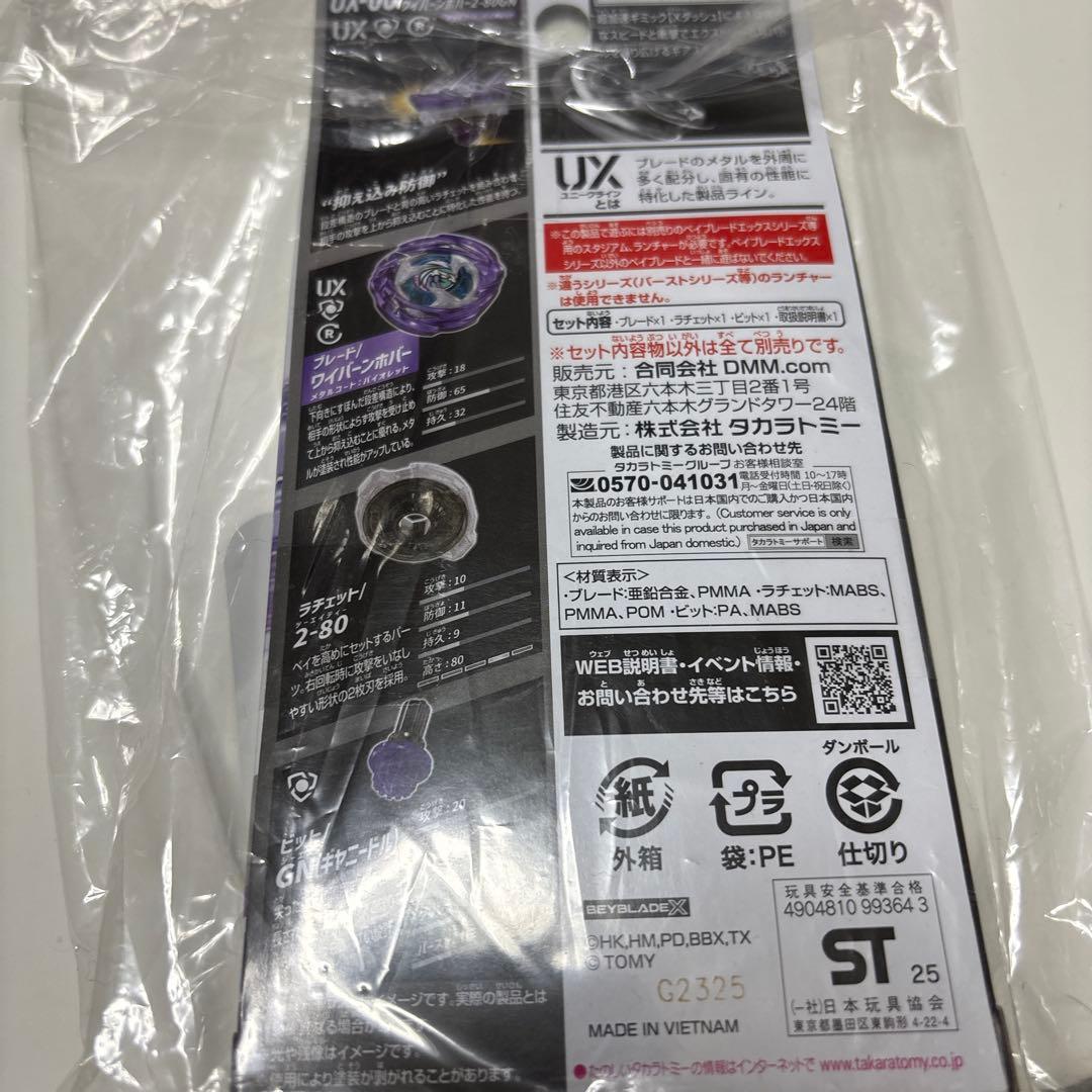 新品未開封 ワイバーンホバー2-80GNコート:バイオレット ラストワン賞