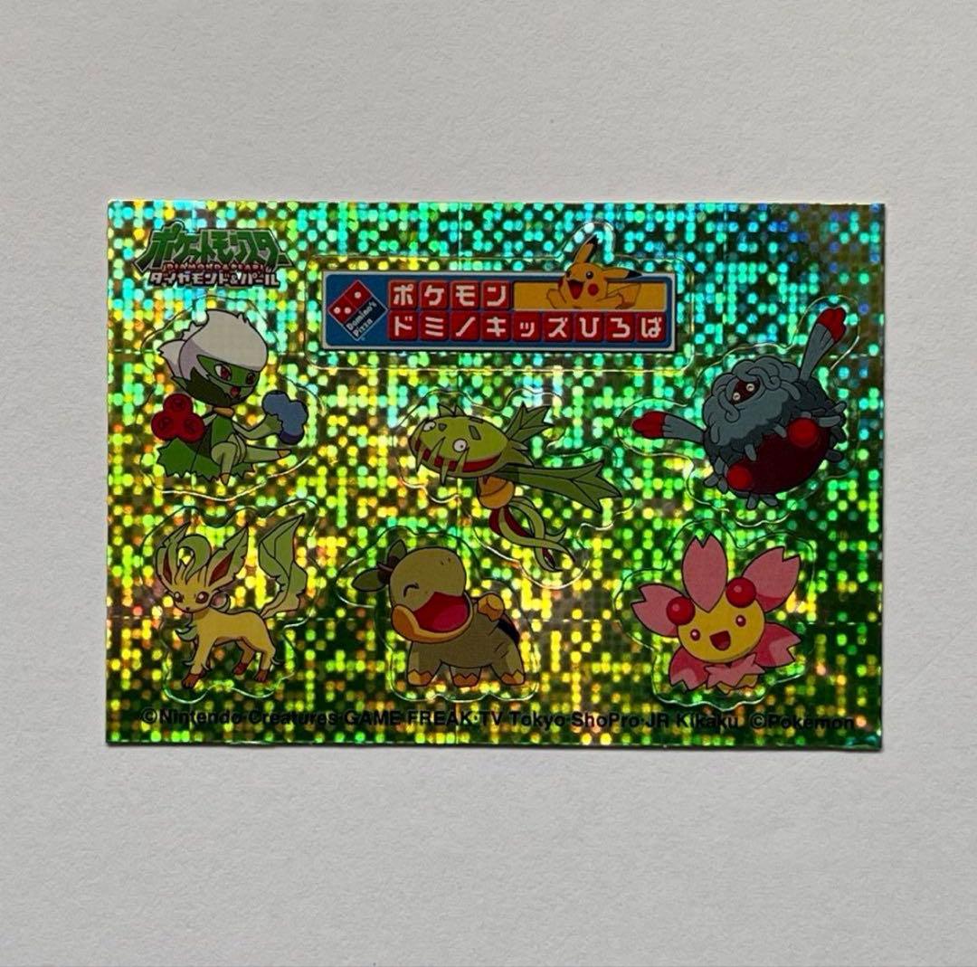 ポケモン ドミノピザ ドミノキッズひろば リーフィア キラ シール 未剥がし