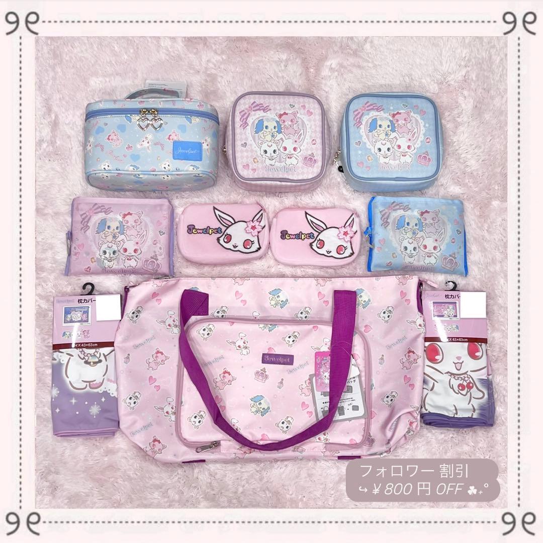 ♡新品♡ジュエルペット 10点 サンリオ 平成 しまむら アベイル 収納 正規品