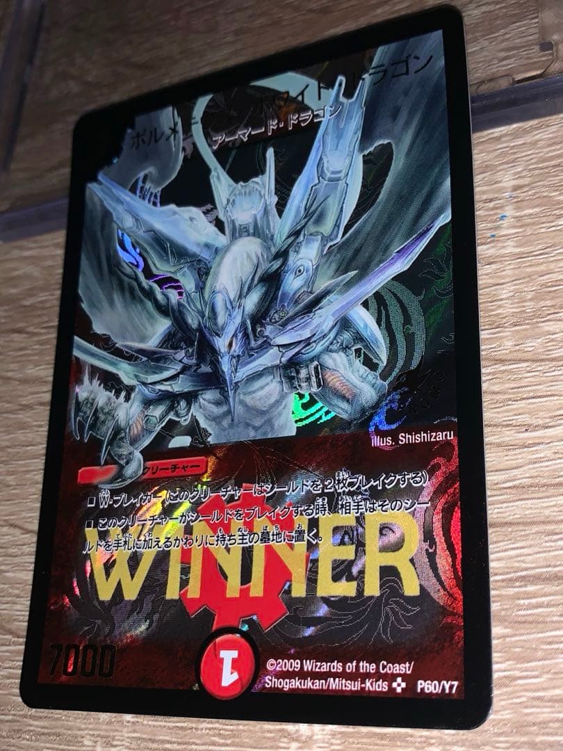ボルメテウスホワイトドラゴン　winnerプロモ　旧枠　【美品＋】　未使用品