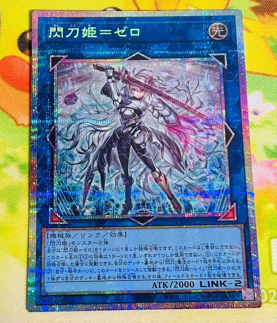 遊戯王 閃刀姫=ゼロ 閃刀姫ゼロ プリズマティックシークレットレア プリシク