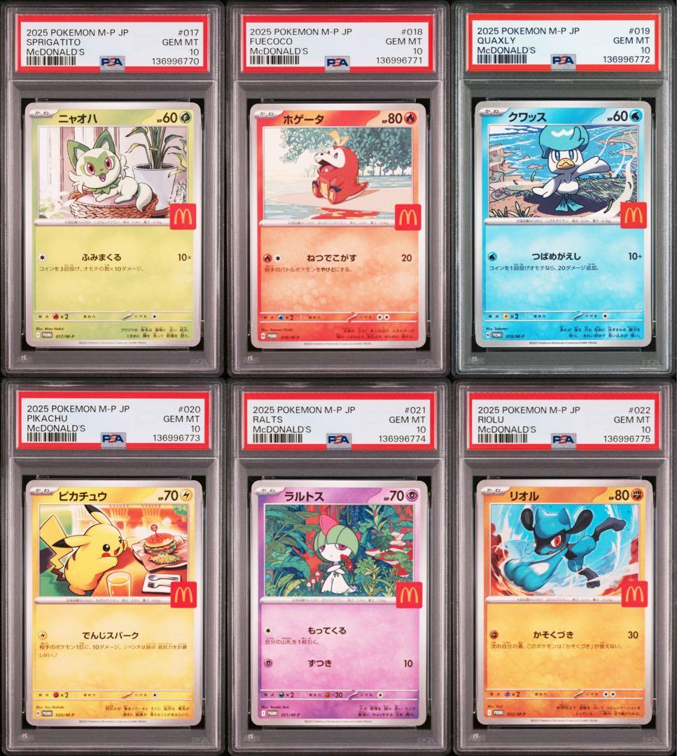 PSA10 マクドナルドプロモ 6連番　ピカチュウ　ニャオハ　ホゲータ　クワッス
