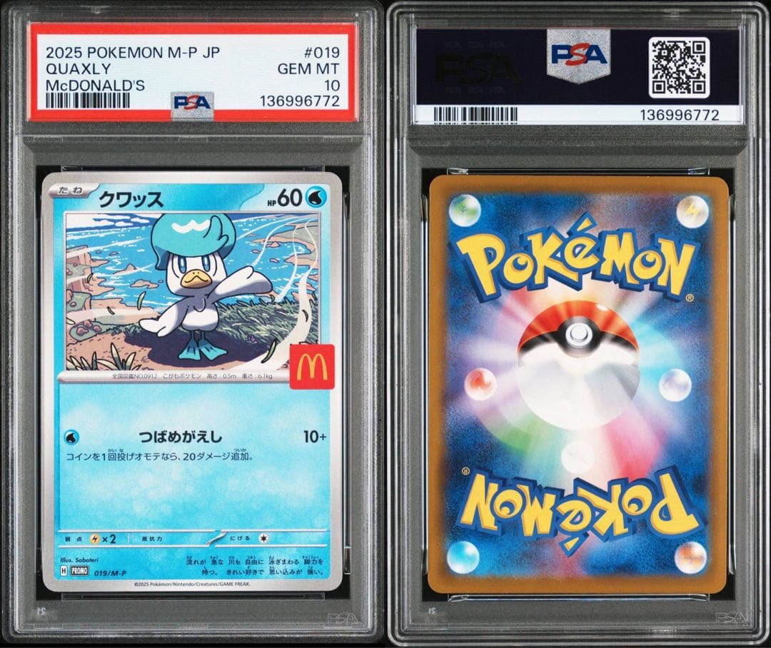 PSA10 マクドナルドプロモ 6連番　ピカチュウ　ニャオハ　ホゲータ　クワッス