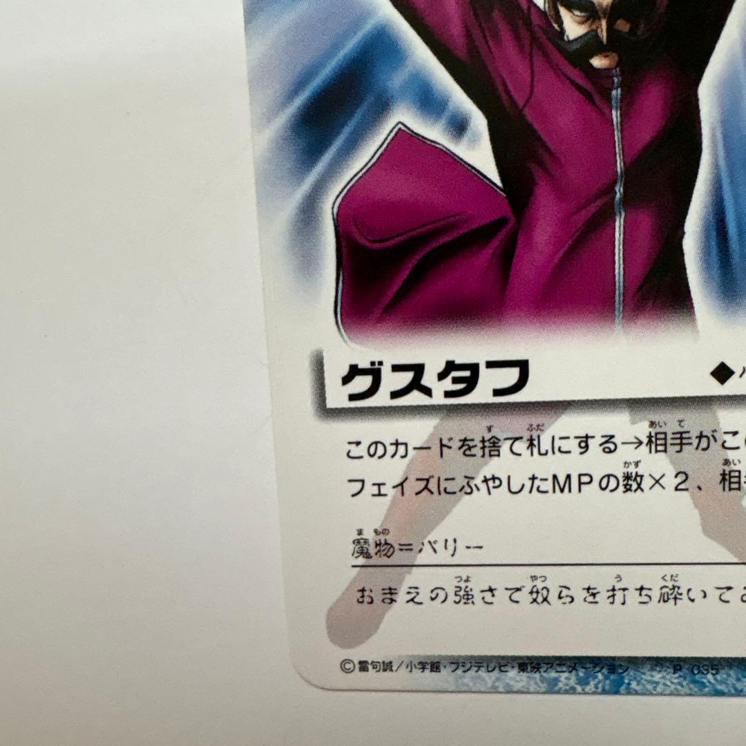 ガッシュベルカード　バリー・グスタフ
