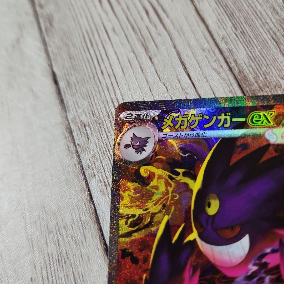 メガゲンガーex　メガドリーム　SAR