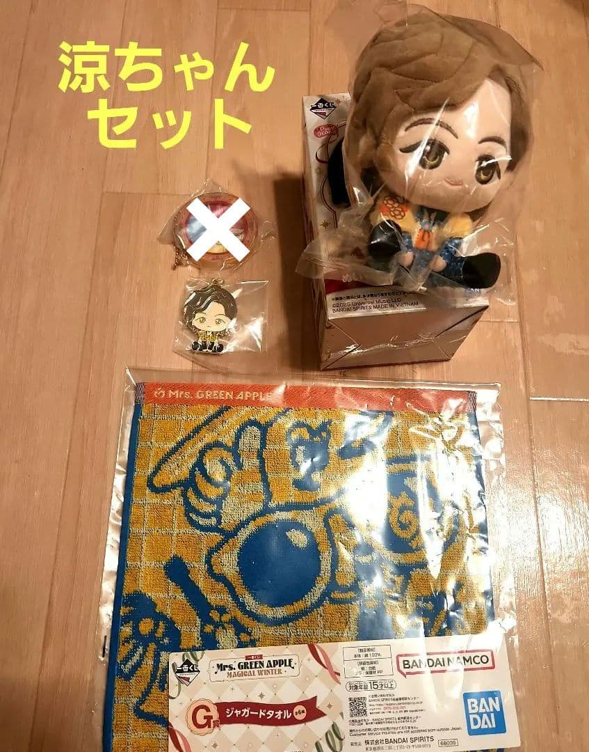 ミセス 1番くじ 藤澤涼架 4点おまとめセット