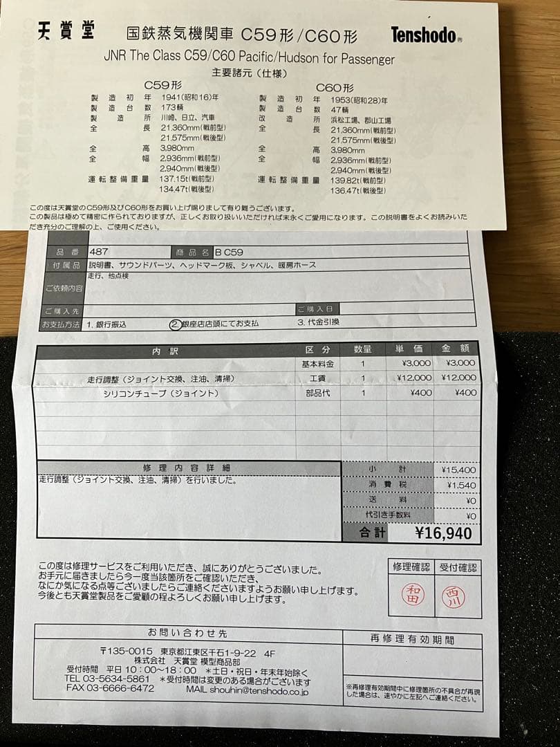 天賞堂C59型蒸気機関車（真鍮製）HOゲージ