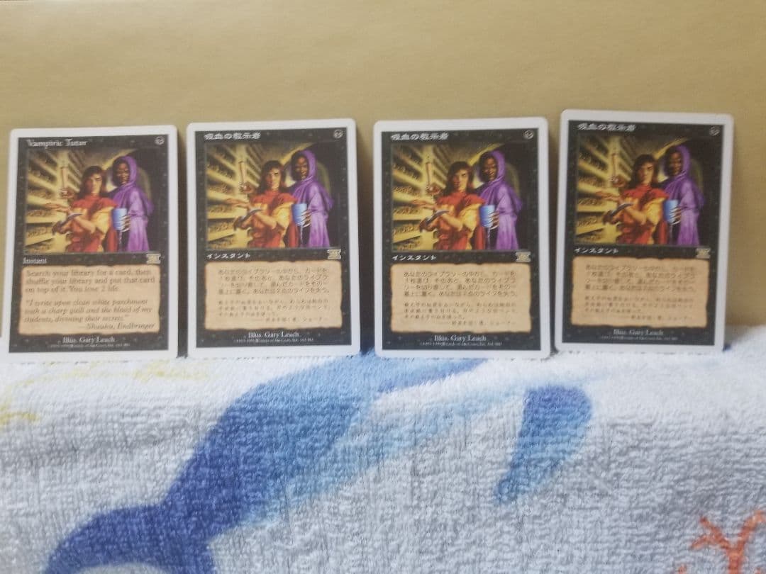 匿名受取】吸血の教示者 Vampiric Tutor 4枚