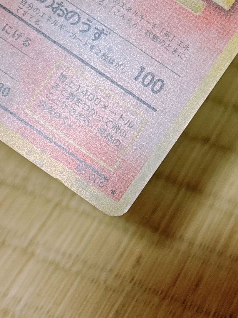 ポケモンカード 旧裏面 リザードン LV.76 HP120