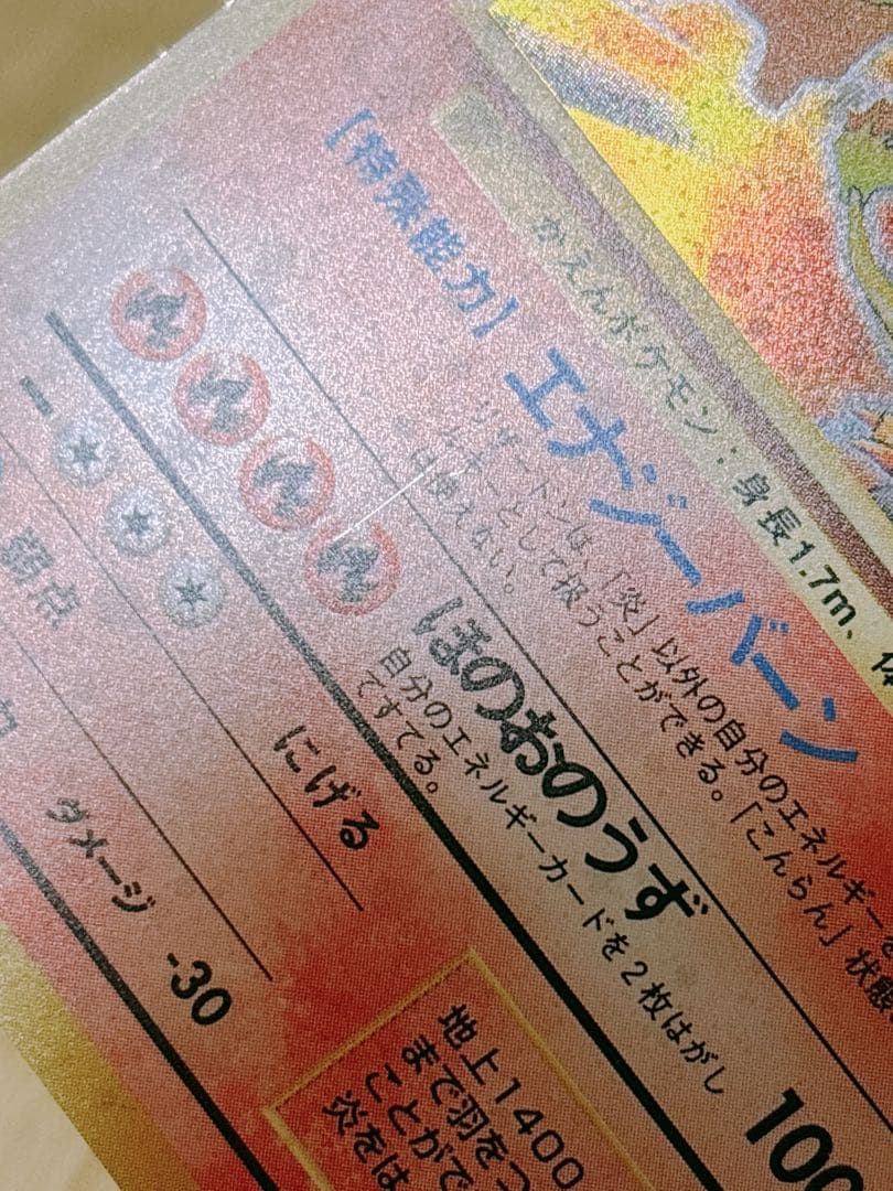 ポケモンカード 旧裏面 リザードン LV.76 HP120