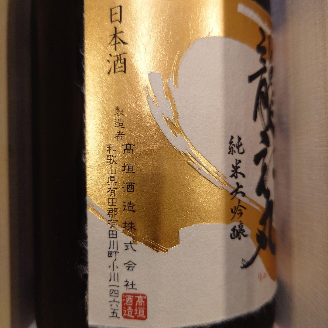 龍神丸 純米大吟醸 袋吊り雫取り720ml木製スライド式ギフトケース入り冷蔵保管