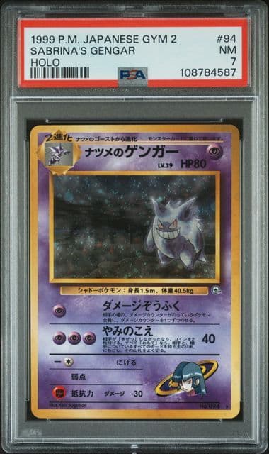 【PSA7】ナツメのゲンガーLV.39 ★ ホロ 旧裏 闇からの挑戦