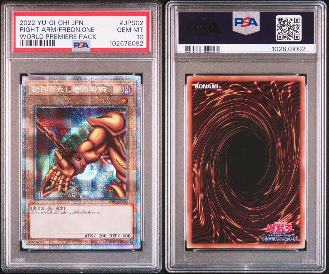 【PSA10】！5連番！　遊戯王　封印されしエクゾディア　プリシク　プリズマ
