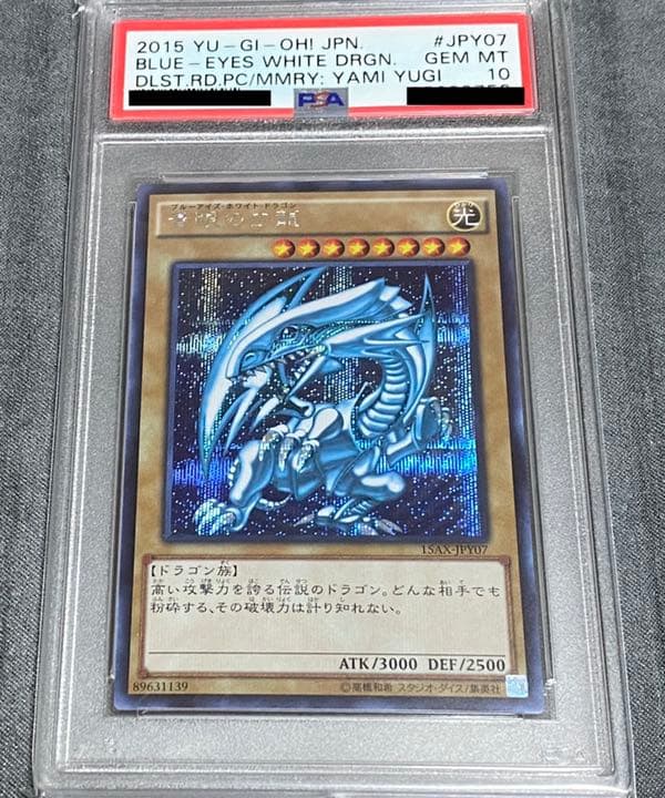 PSA10 青眼の白龍　シク　15AX-JPM07
