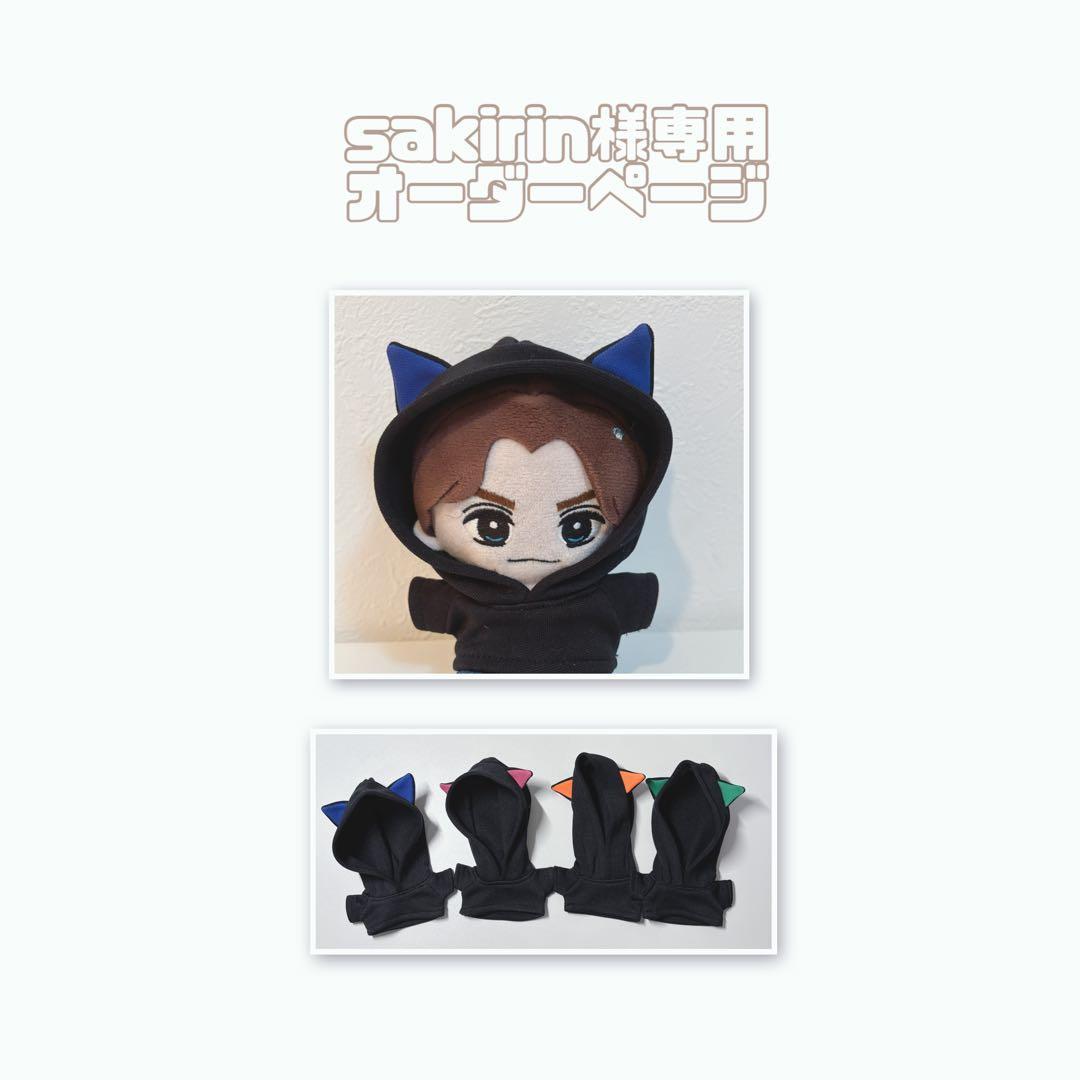 sakirinオーダーページ　トラジャはぴぬい　TravisJapan