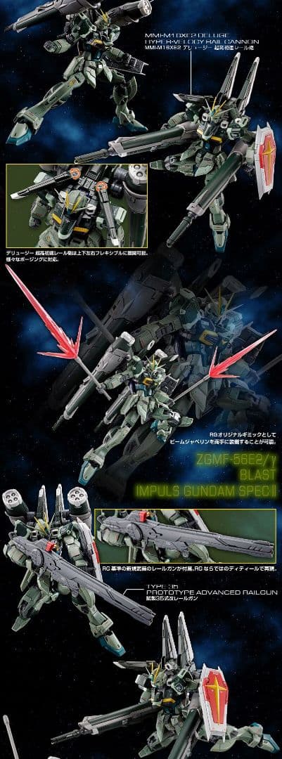 RG ソード&ブラストインパルスガンダムSPECⅡ セット プレバン限定品