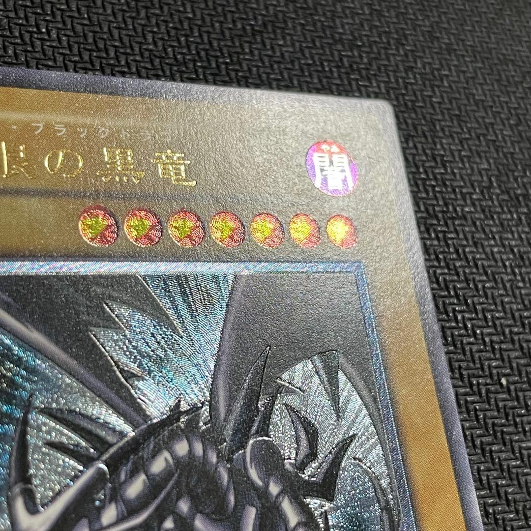 真紅眼の黒竜 レリーフ