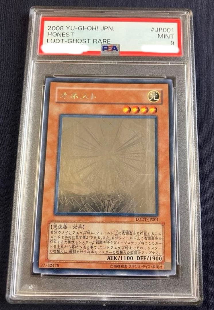 PSA9 LODT-JP001 オネスト HONEST ゴーストレア