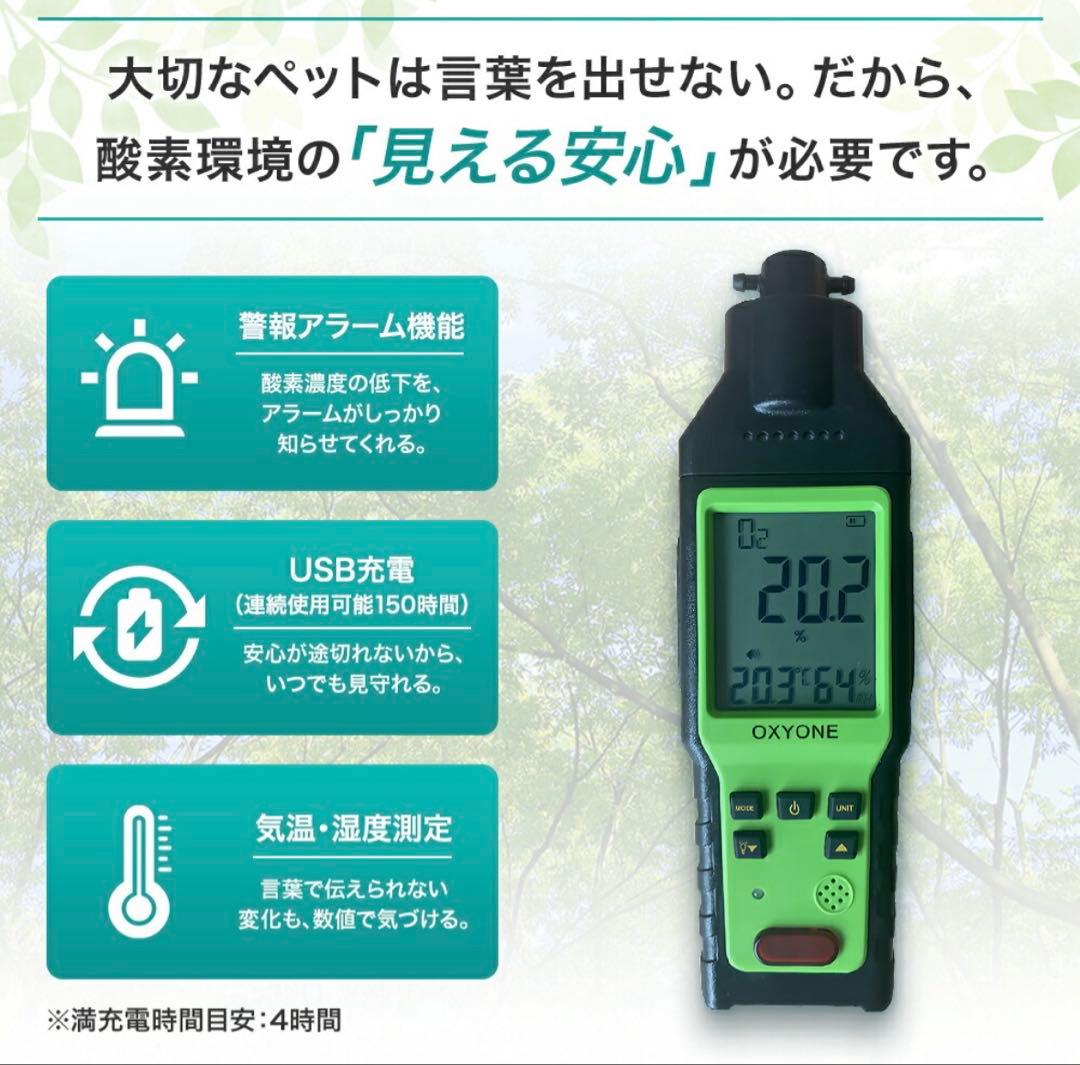 酸素濃度計 ペット　高濃度酸素