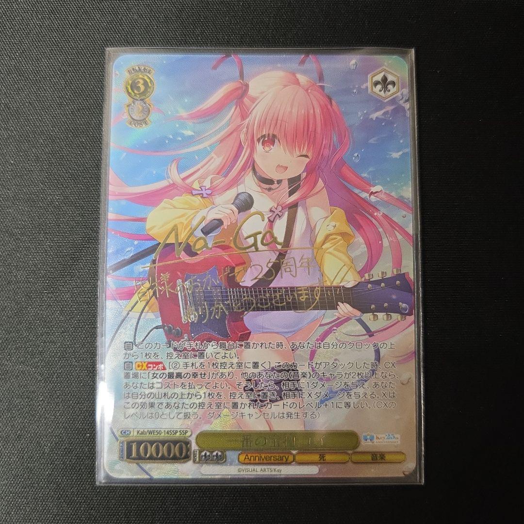 ヴァイス　SSP サイン　一番の宝物　ユイ