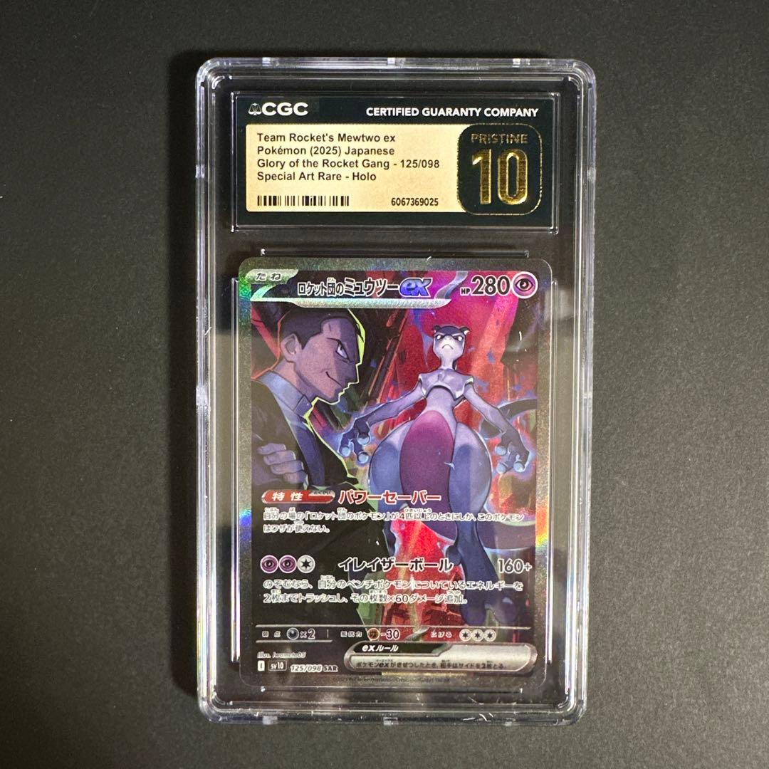 【CGC Pristine】ロケット団のミュウツーex SAR 125/098