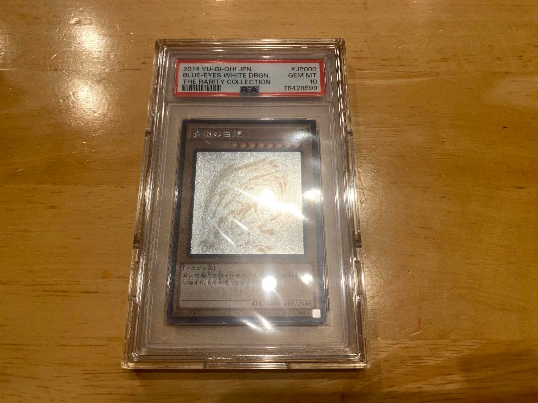 渉*様 青眼の白龍　psa10 TRC1-jp000 ホログラフィックレア PS