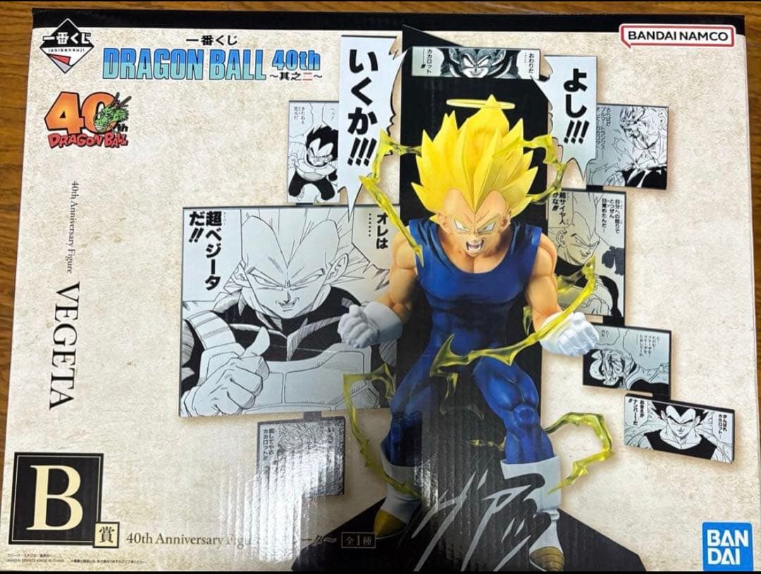 ドラゴンボール 一番くじ　40th 其之ニ B賞　C賞　孫悟飯　ベジータ　2点