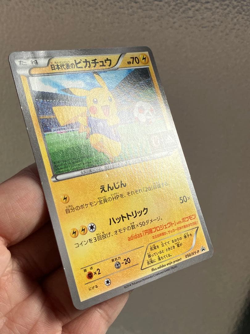 日本代表のピカチュウ：ポケモンNewモン! Book付録PROMO X