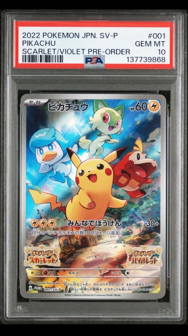 2022 ピカチュウ PSA GEM MT 10