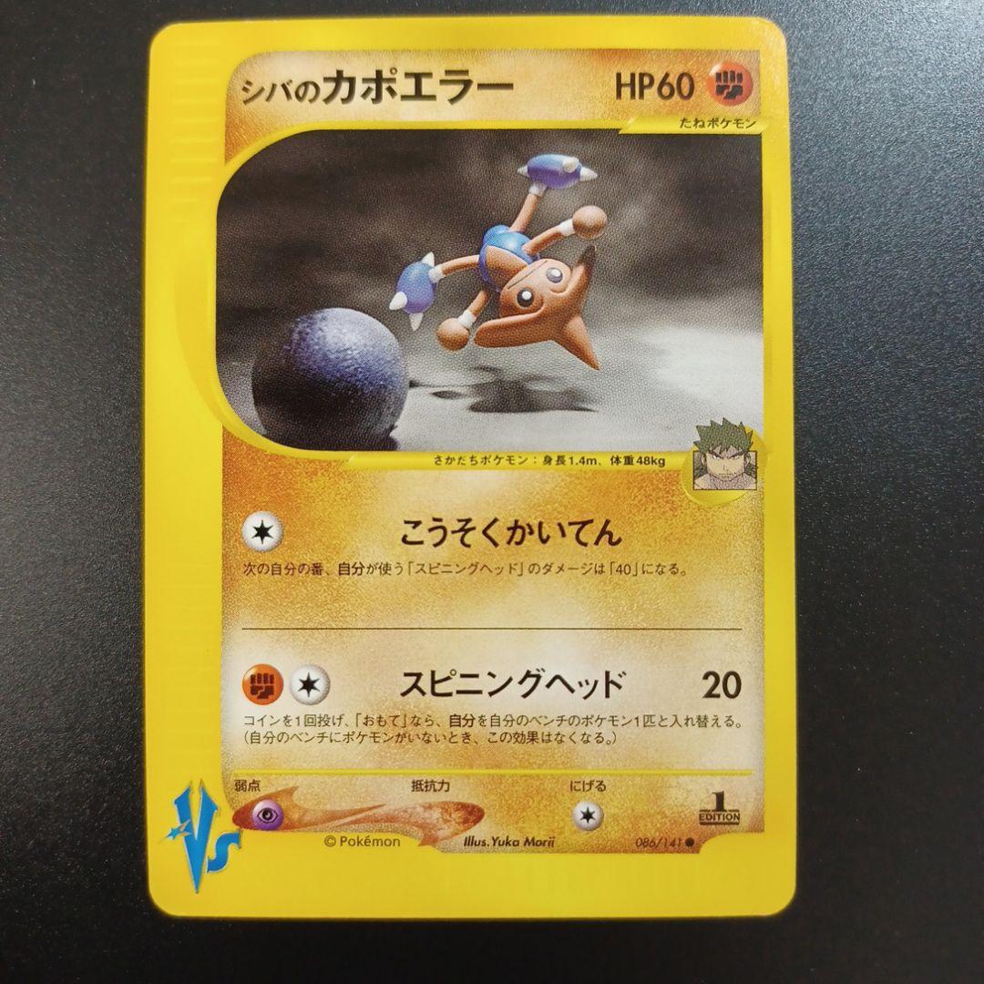 シバのポケモン　5枚セット