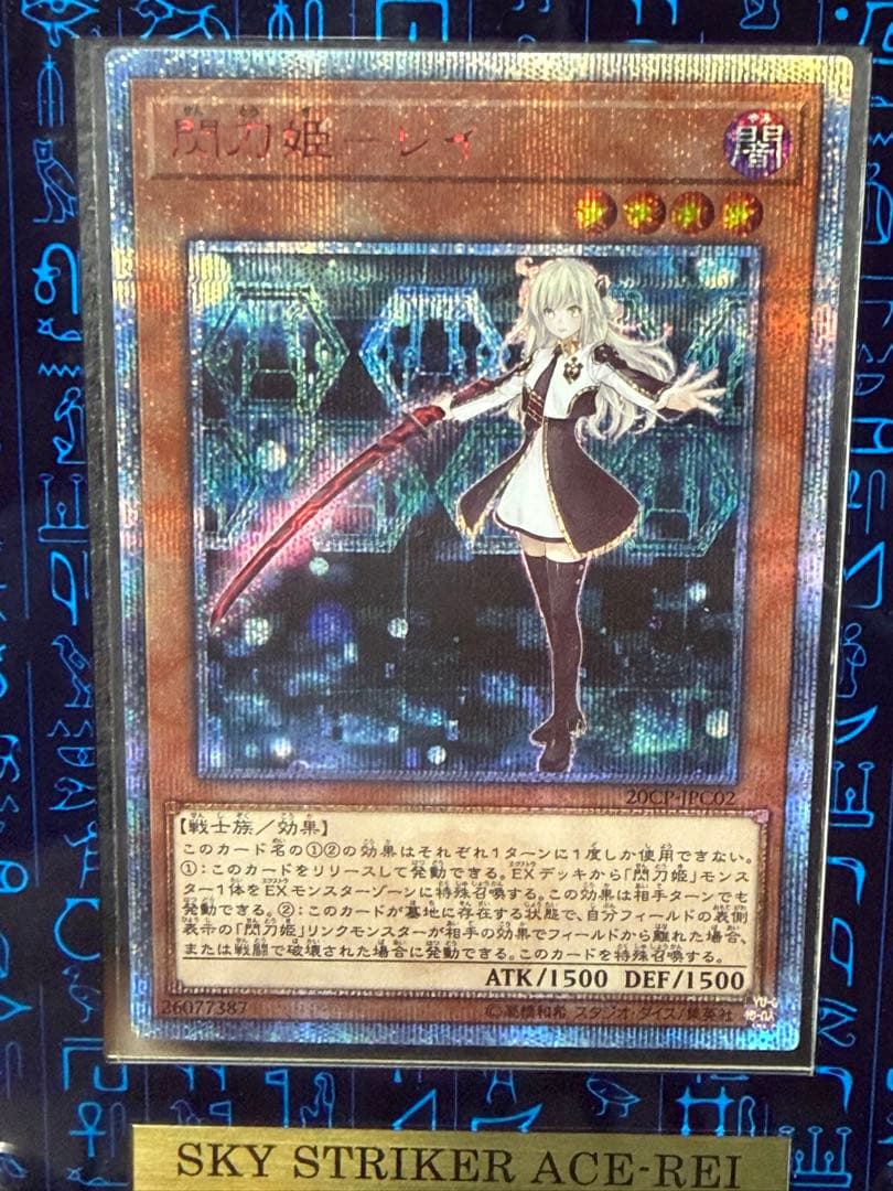遊戯王 閃刀姫－レイ 20thシークレットレア