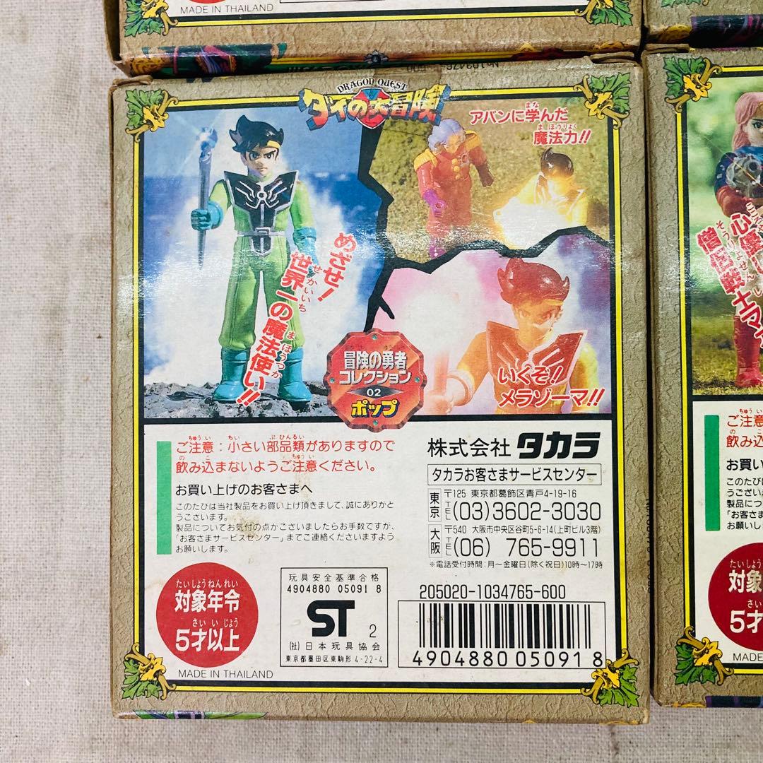TAKARA　タカラ　ダイの大冒険　冒険の勇者コレクション　3種　４個セット