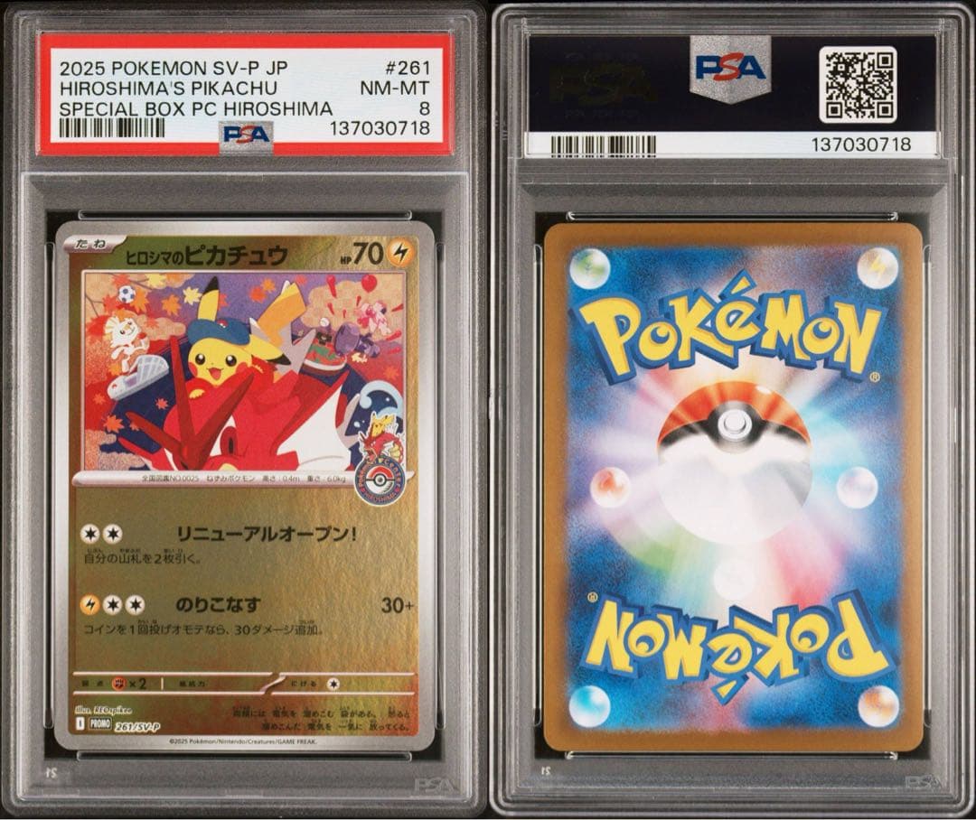G*A様 ヒロシマのピカチュウ PSA8