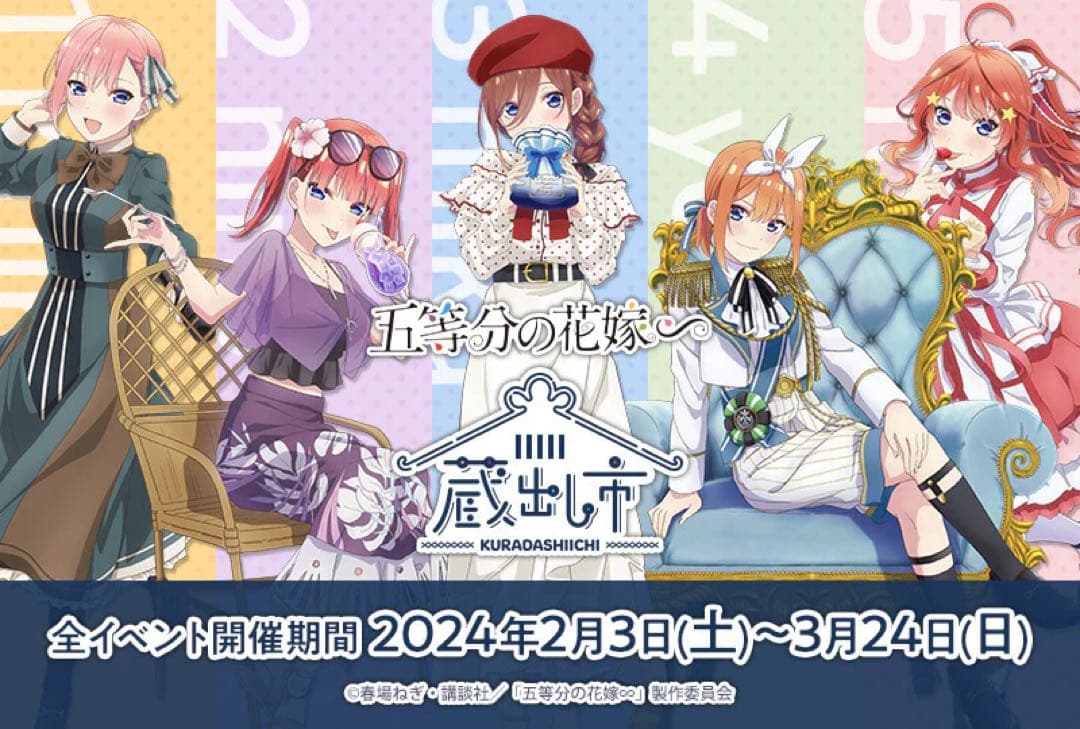 【激レア】五等分の花嫁　クリアファイル　蔵出し市　全42種コンプセット　絶版