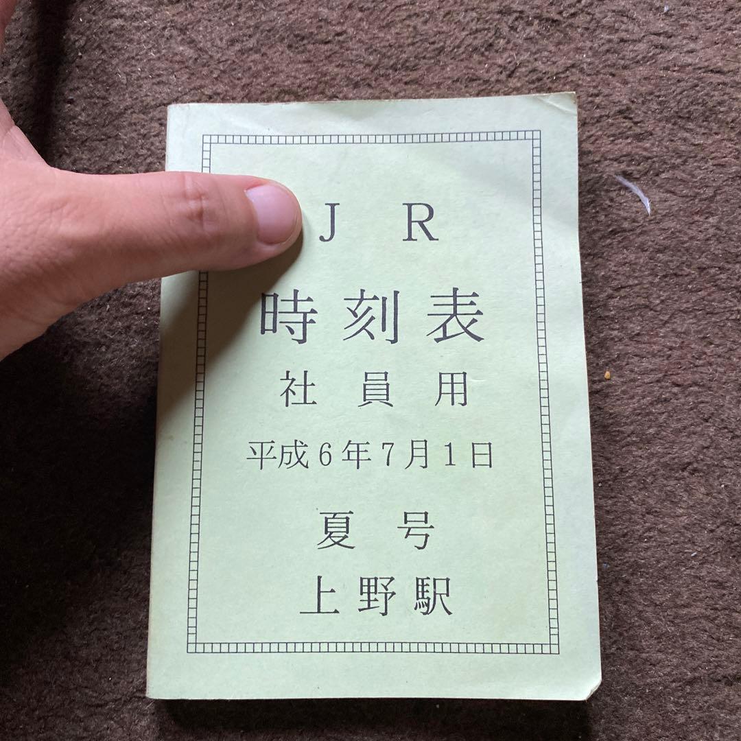 鉄道　時刻表