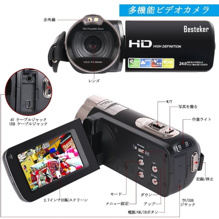 ポータブルビデオカメラ 2400万画素16倍ズーム  SDカード（最大32GB)