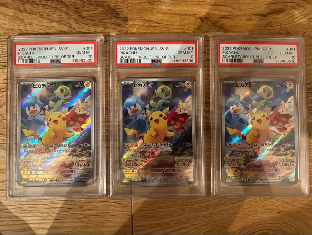 ポケモンカード　スカバイ　プロモ　ピカチュウ　PSA10 3枚　連番