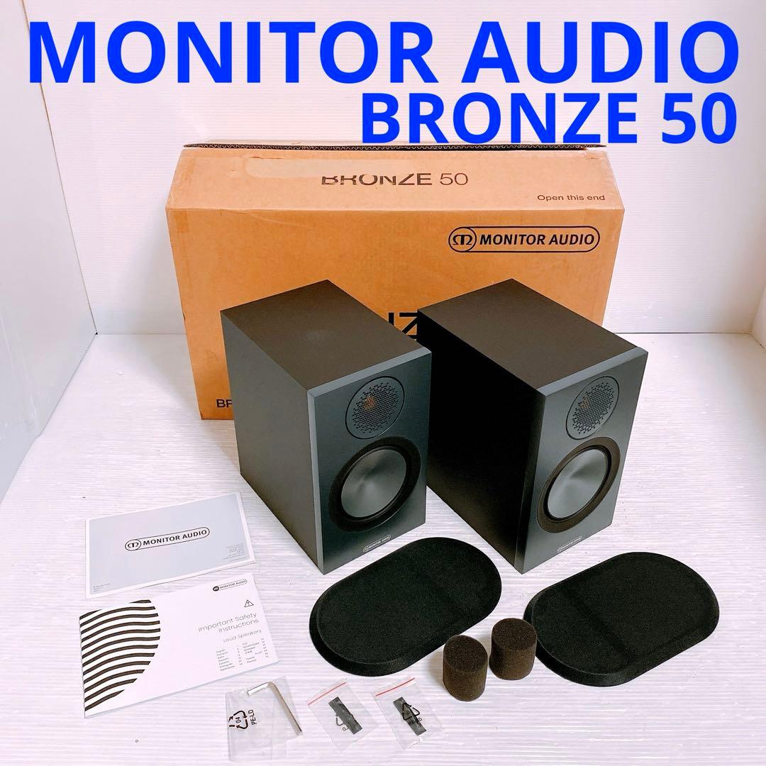 MONITOR AUDIO BRONZE 50 ペアスピーカー