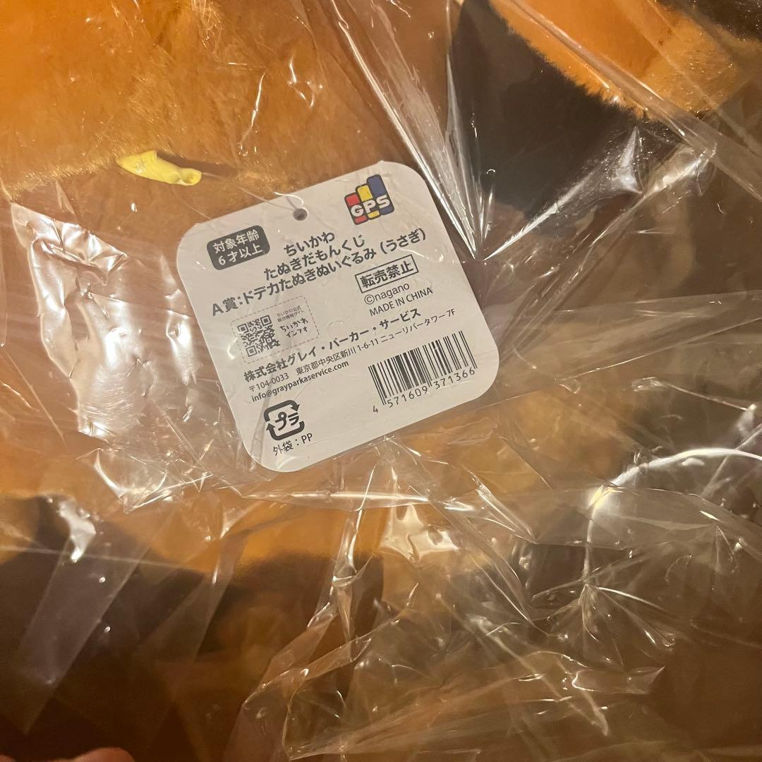 たぬきだもんくじ　A賞　うさぎ