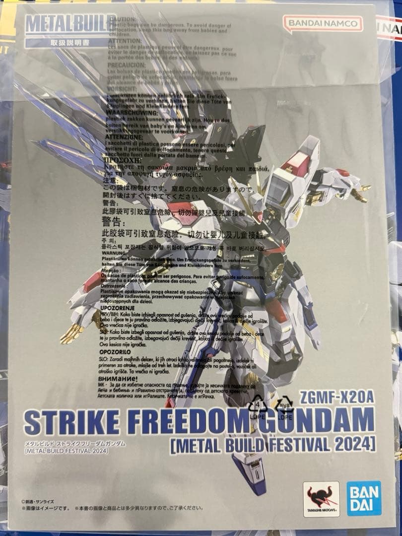 メタルビルド　ストライクフリーダム　光の翼オプションセット