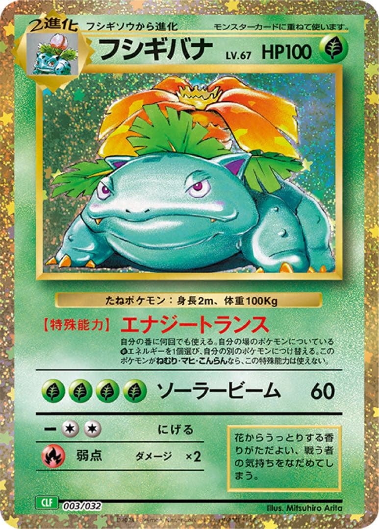 【絶版】ポケモンカードゲーム Classic 新品未使用リザードンミュウツー他