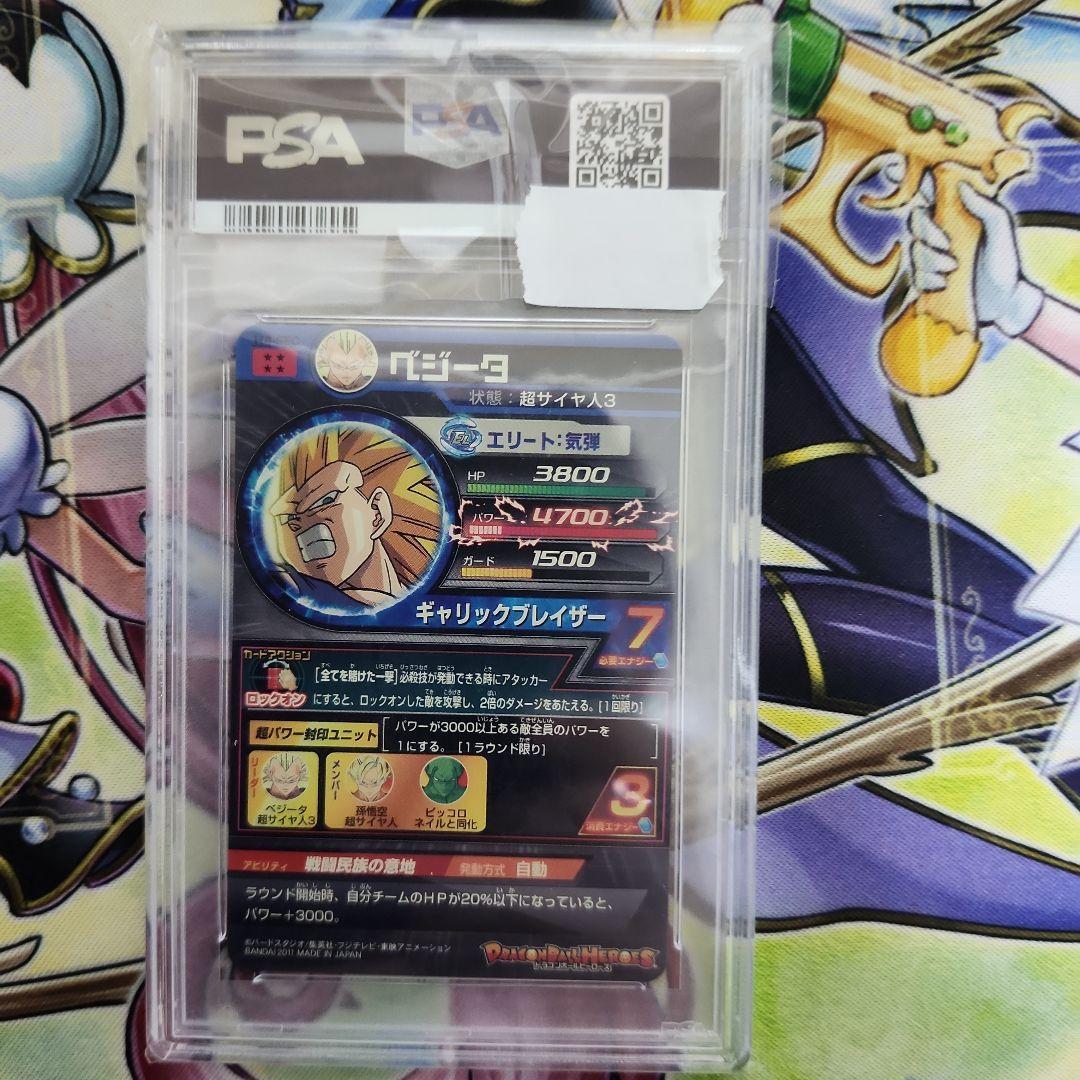 ドラゴンボールヒーローズ　 ベジータ 　H4-SEC PSA10