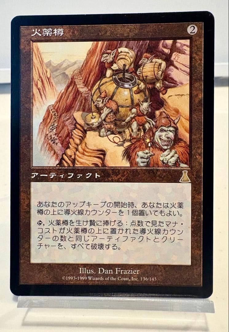 火薬樽 / Powder Keg 日本語版 mtg