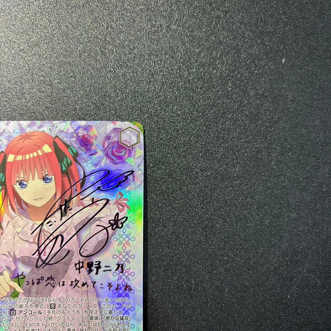 ヴァイスシュヴァルツ　五等分の花嫁 変わらない気持ち 中野二乃 SSP