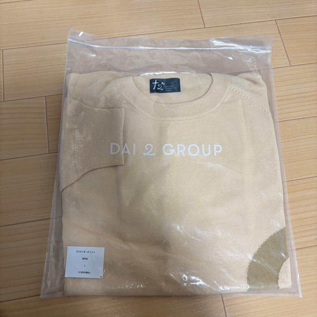だいにぐるーぷ　ニット　Lサイズ　新品未開封