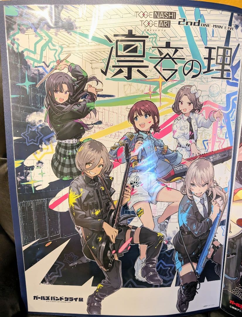 トゲナシトゲアリ 凛音の理 B2販促ポスター ガールズバンドクライ