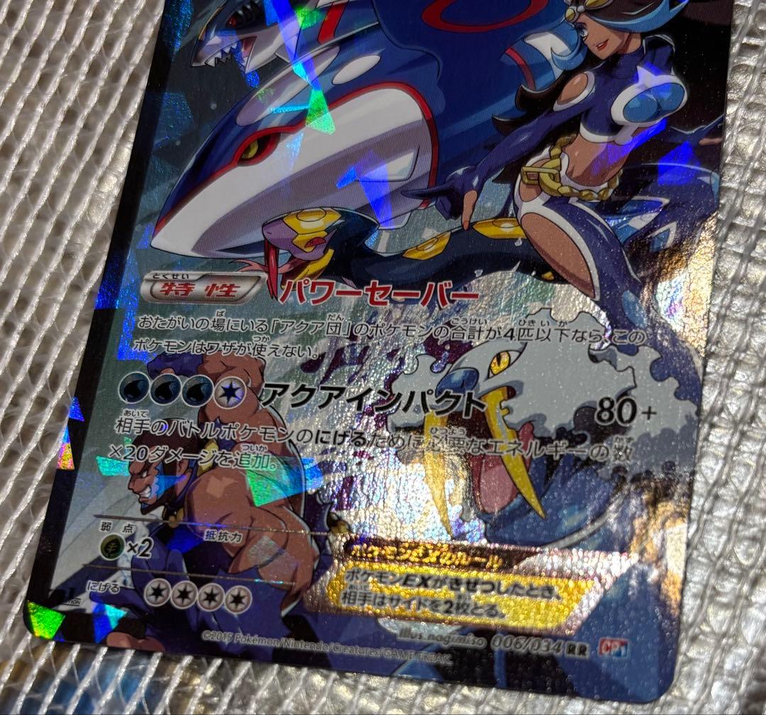 アクア団のカイオーガEX RR