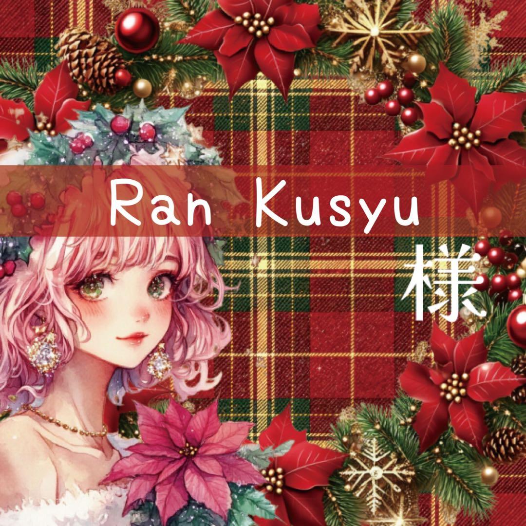 Ran Kusyu様♡ありがとうございます♡